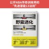 野蛮进化 乔丹科比训练师 公开统治者潜能激发心理学 野蛮进化13法则 自我实现励志 书籍 商品缩略图1