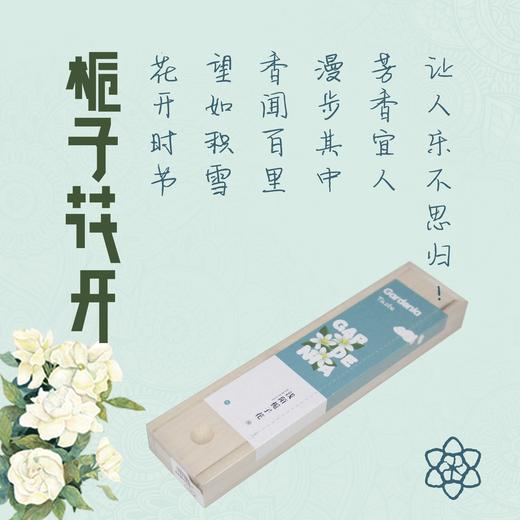 栀子花线香 天然家用 室内净化空气香薰  去异味瑜伽香900024443 商品图1