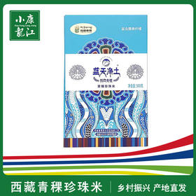 蓝天净土 青稞珍珠米#500g/盒*1