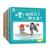 大惊小怪博弈论绘本 全6册 商品缩略图0