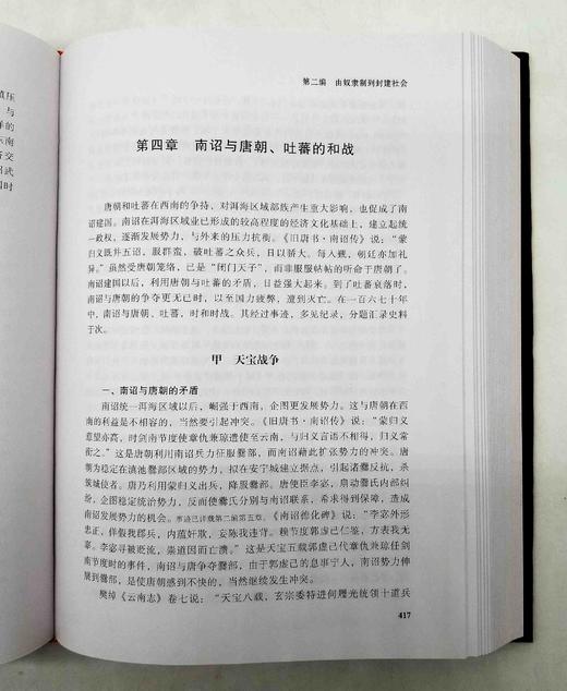 《云南民族史讲义》方国瑜 著  16开精装800余页 商品图8