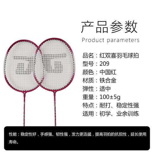 红双喜铁合金羽毛球拍209 成品拍 商品图2