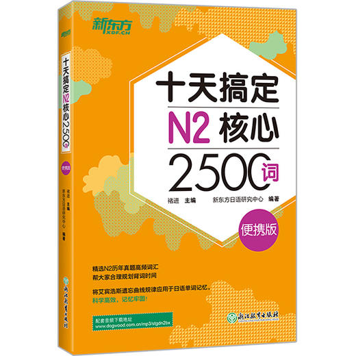 十天搞定N2核心2500词 便携版 精选真题词汇，将记忆遗忘曲线规律应用于单词记忆，科学规划学习时间。轻松便携，背单词应用辅助学习。 商品图4