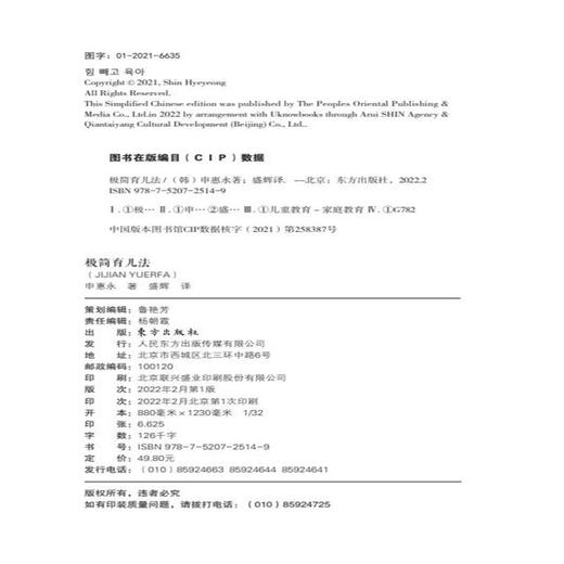 极简育儿法 商品图9