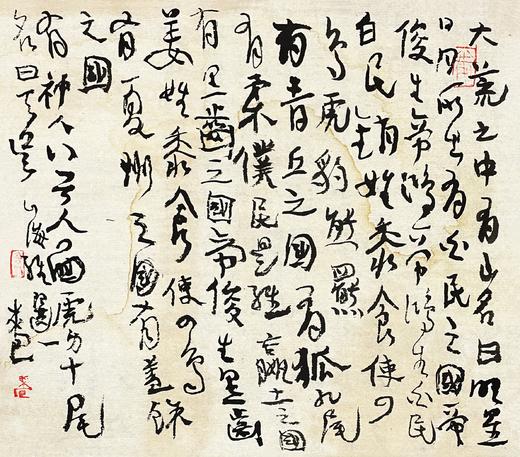 曾翔书法·草书系列之《山海经·卷十四》 商品图1