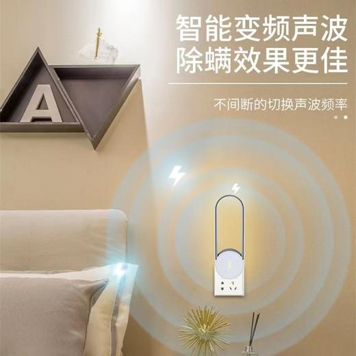 【让螨虫集体自杀！超声波除螨仪】24小时物理除螨，比太阳暴晒强10000倍！婴幼儿、孕妇都可使用的，无辐射无噪音，比除螨包除螨喷雾好用，省电驱虫除螨机小巧便携孕妇备孕 商品图3