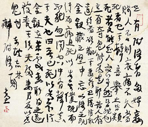 曾翔书法·草书系列之《东坡志林·辨附語》 商品图1