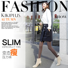 【活动】kikiplus变态瘦压力袜女产后恢复美体提臀强压塑形打底裤秋冬款光腿神器