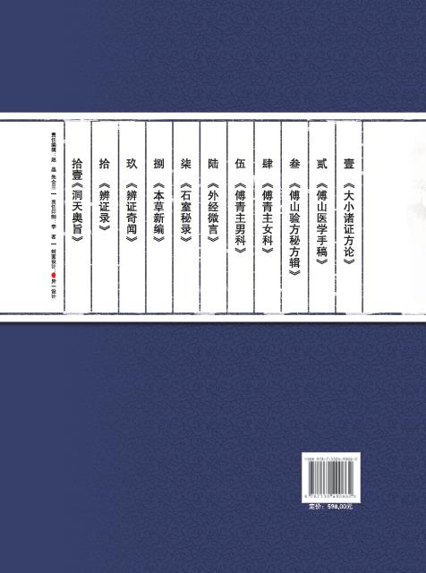 傅山医学全集（第2版） 商品图1