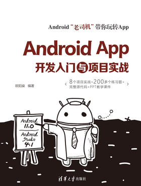 Android App开发入门与项目实战