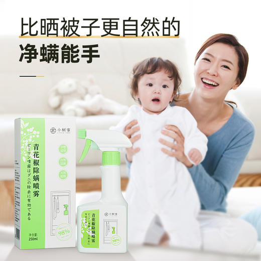 小树家新版青花椒除螨喷雾（250ml/瓶） 商品图0