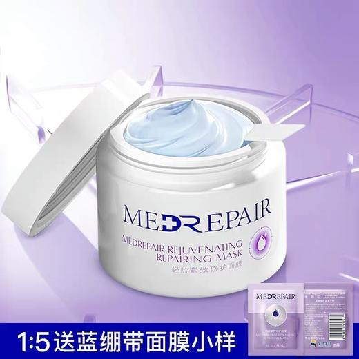 【外运团 每周一发货】Med Repair 米蓓尔 轻龄紧致修护面膜 110g送5小样 商品图0