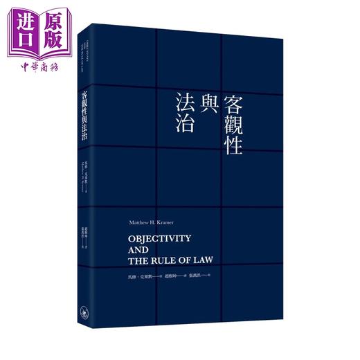 预售 【中商原版】客观性与法治 港台原版 马修克莱默 Matthew H. Kramer 赵树坤译 张万洪校 香港三联书店 法律 商品图0