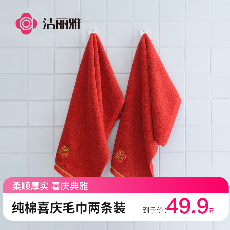 【喜庆毛巾】纯棉洗脸家用婚庆大红全棉吸水男女面巾情侣两条装