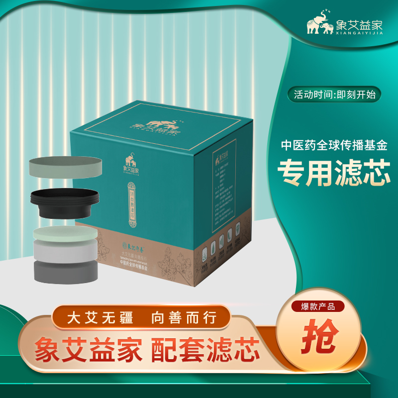 象艾益家 小太阳艾灸仪滤芯/套