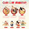 趣画中国史（全5册）赠 漫画历史人物图谱 6岁+ 75篇故事 漫画与历史故事相结合妙趣横生 商品缩略图6
