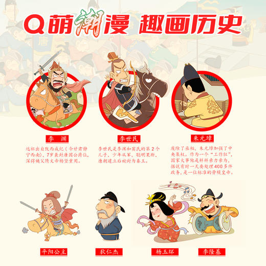 趣画中国史（全5册）赠 漫画历史人物图谱 6岁+ 75篇故事 漫画与历史故事相结合妙趣横生 商品图6