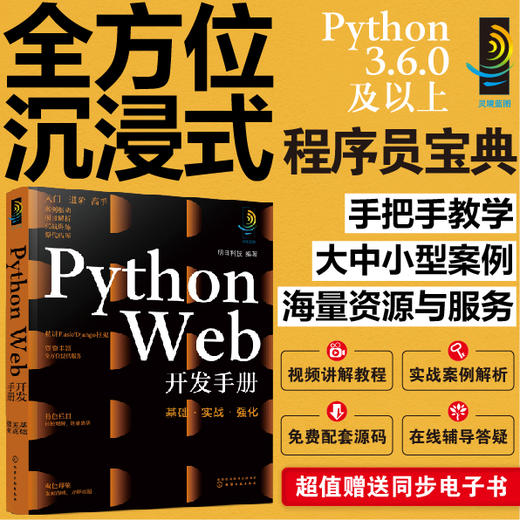 Python Web开发手册 基础实战强化 计算机科学与技术手册系列图书 python web开发全技能教学 Web基础Flask框架实战Django框架实战 商品图4