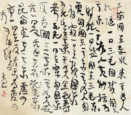 曾翔书法·草书系列之《山海经·卷六》 商品图1