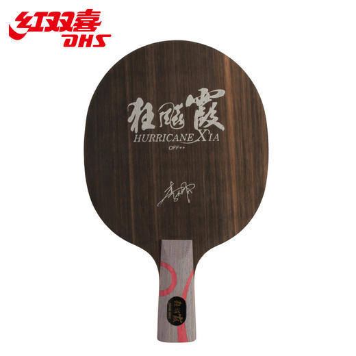 红双喜乒乓球底板 狂飚宁·黑檀5 商品图3