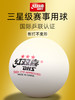 CD40B--红双喜赛顶二星40mm+乒乓球（十只装） 商品缩略图3