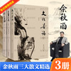 文化苦旅+千年一叹+行者无疆 余秋雨经典三本套装文学小说书籍 商品缩略图1