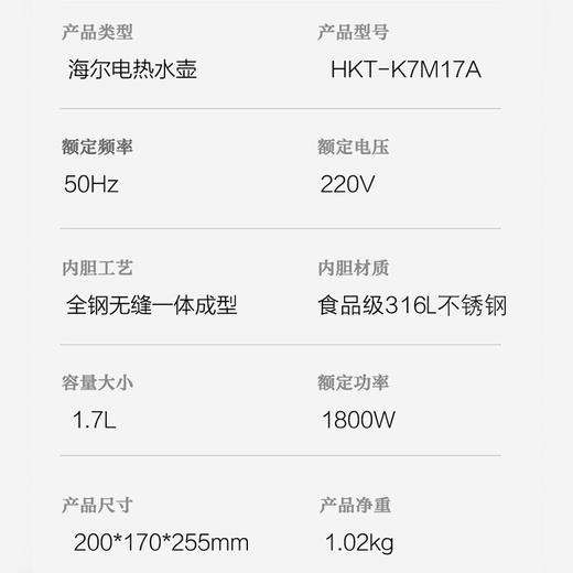 Z| 海尔（Haier）电水壶 双层防烫烧水壶304升级316不锈钢1800W暖水壶开水壶 1.7L大容量 智能断电 HKT-K7M17A（普通快递） 商品图4