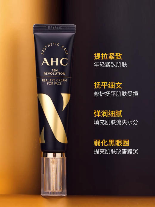 【熬夜救星 全脸抗皱】AHC眼霜第十代补水淡化细纹黑眼圈 30ml 商品图1