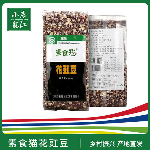 素食猫 绿色花豇豆#400g/袋*5 商品图0