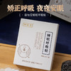 【买2送1，买3送2】御恒堂睡眠呼吸贴矫正口呼吸减少打鼾薰衣草精华调节睡眠90贴/盒 商品缩略图0