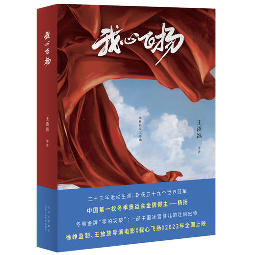 我心飞扬    电影我心飞扬原著 商品图2