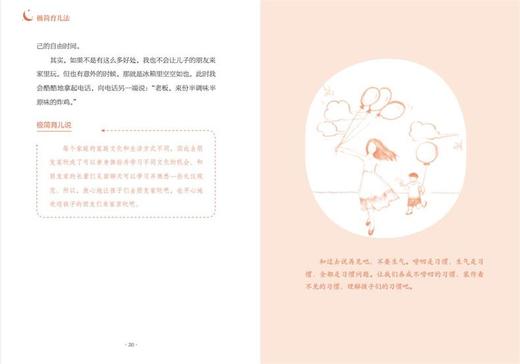 极简育儿法 商品图7