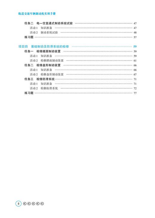 978-7-113-28464-0 轨道交通车辆制动机实训手册 商品图3