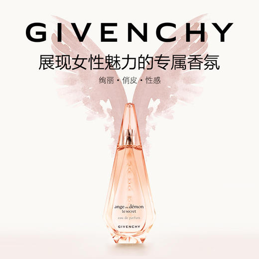 GIVENCHY纪梵希 灿若晨曦浓香氛 女士香水 自然香味 商品图1