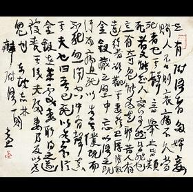 曾翔书法·草书系列之《东坡志林·辨附語》