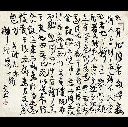 曾翔书法·草书系列之《东坡志林·辨附語》 商品图0