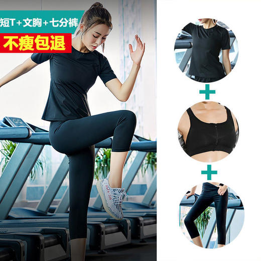 暴汗服套装 女短袖上衣燃脂衣出汗服高腰爆汗裤运动瑜伽健身服 商品图0