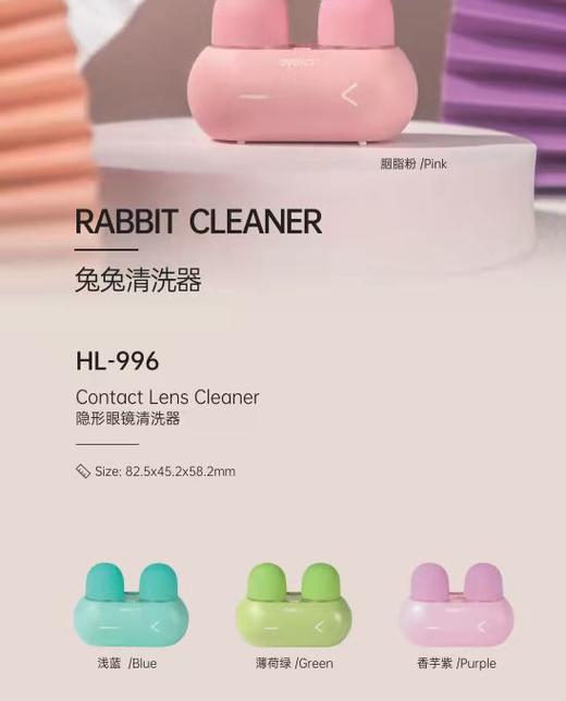 凯达隐形眼镜清洗器兔型HL996 商品图0