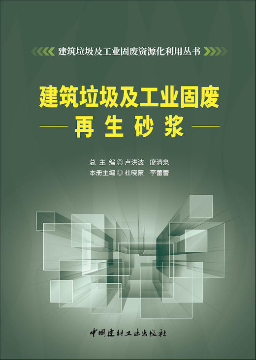 建筑垃圾及工业固废再生砂浆 商品图2