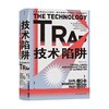 技术陷阱 从工业革命到AI时代 技术创新下的资本 劳动与权力 卡尔·贝内迪克特·弗雷 著 社会学 商品缩略图0