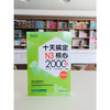 十天搞定N3核心2000词 便携版 精选真题词汇，将记忆遗忘曲线规律应用于单词记忆，科学规划学习时间。轻松便携，背单词应用辅助学习。 商品缩略图2