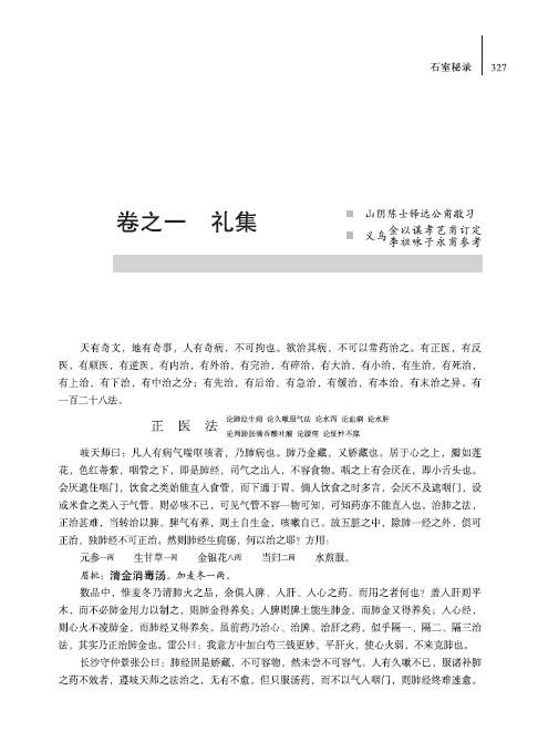 傅山医学全集（第2版） 商品图4