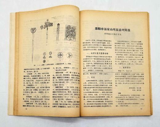 《湖南考古辑刊》（2-4），共3册，16开，岳麓书社1982-1984年，售价68元，品相8.5-9成。 商品图9