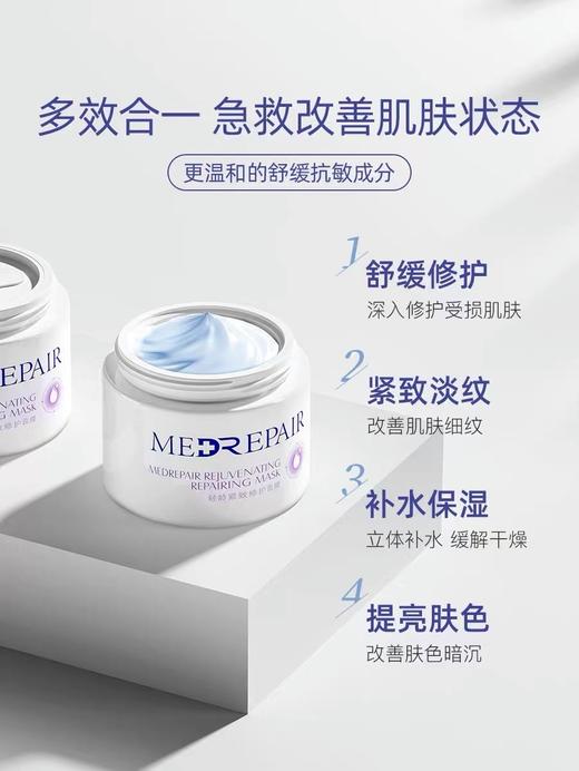 【外运团 每周一发货】Med Repair 米蓓尔 轻龄紧致修护面膜 110g送5小样 商品图2