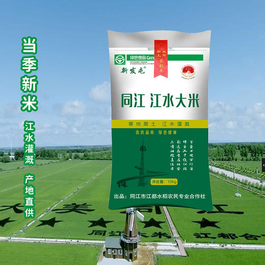 新发屯同江大米长粒香10kg 商品图1