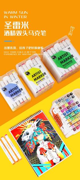 圣雷米双头马克笔