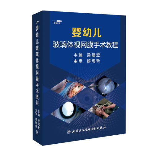 婴幼儿玻璃体视网膜手术教程【U盘】 商品图3