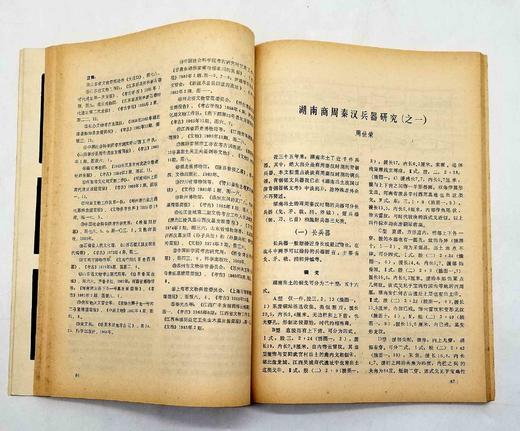 《湖南考古辑刊》（2-4），共3册，16开，岳麓书社1982-1984年，售价68元，品相8.5-9成。 商品图10