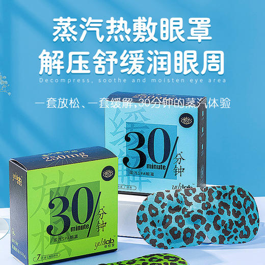 御恒堂冰感眼罩(7片/盒) 商品图2
