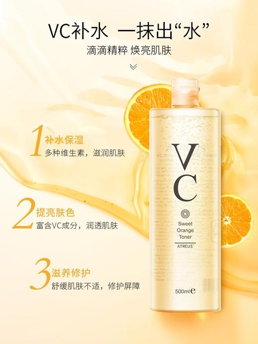 泰国ATREUS vc爽肤水补水保湿清爽收敛化妆水500ml 商品图0